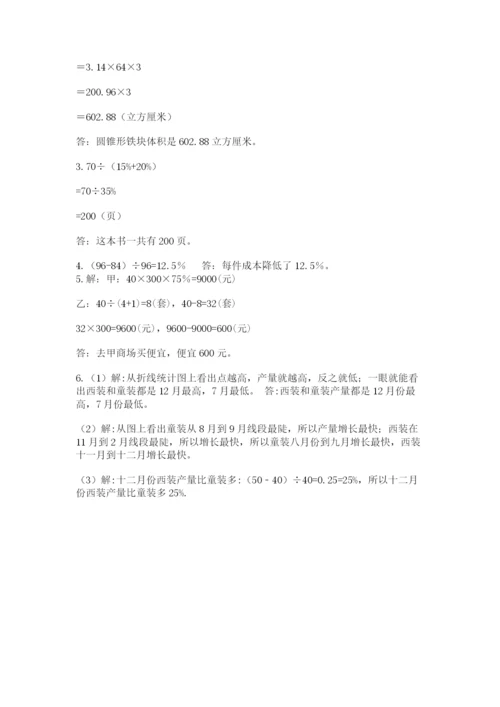 苏教版数学小升初模拟试卷及1套完整答案.docx