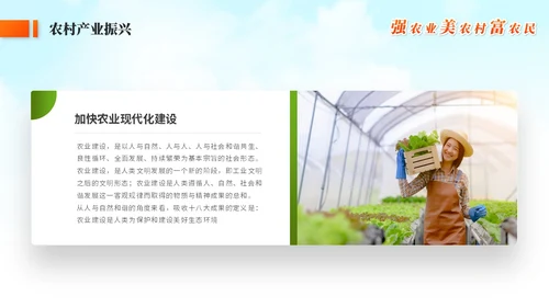 绿色简约农村现代化乡村建设农业发展ppt模板
