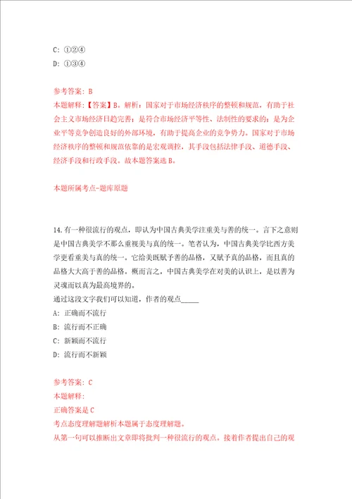 河南省鹤壁市山城区城市管理局公开招考30名城市管理联防人员模拟试卷含答案解析3