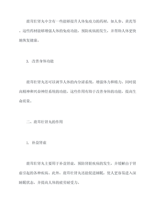 鹿茸壮肾丸功效与作用