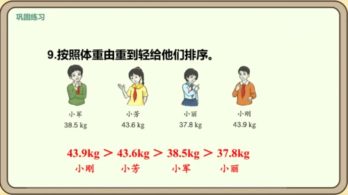 新人教版数学四年级下册4.2.3    练习十课件