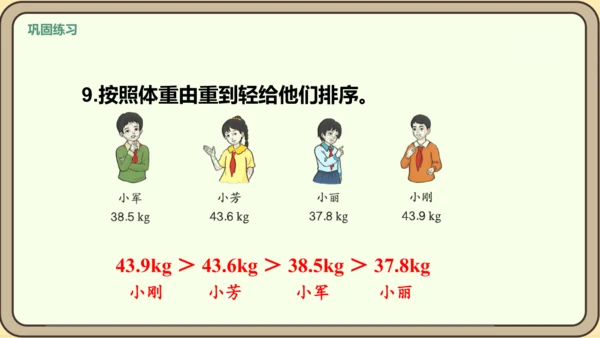 新人教版数学四年级下册4.2.3    练习十课件