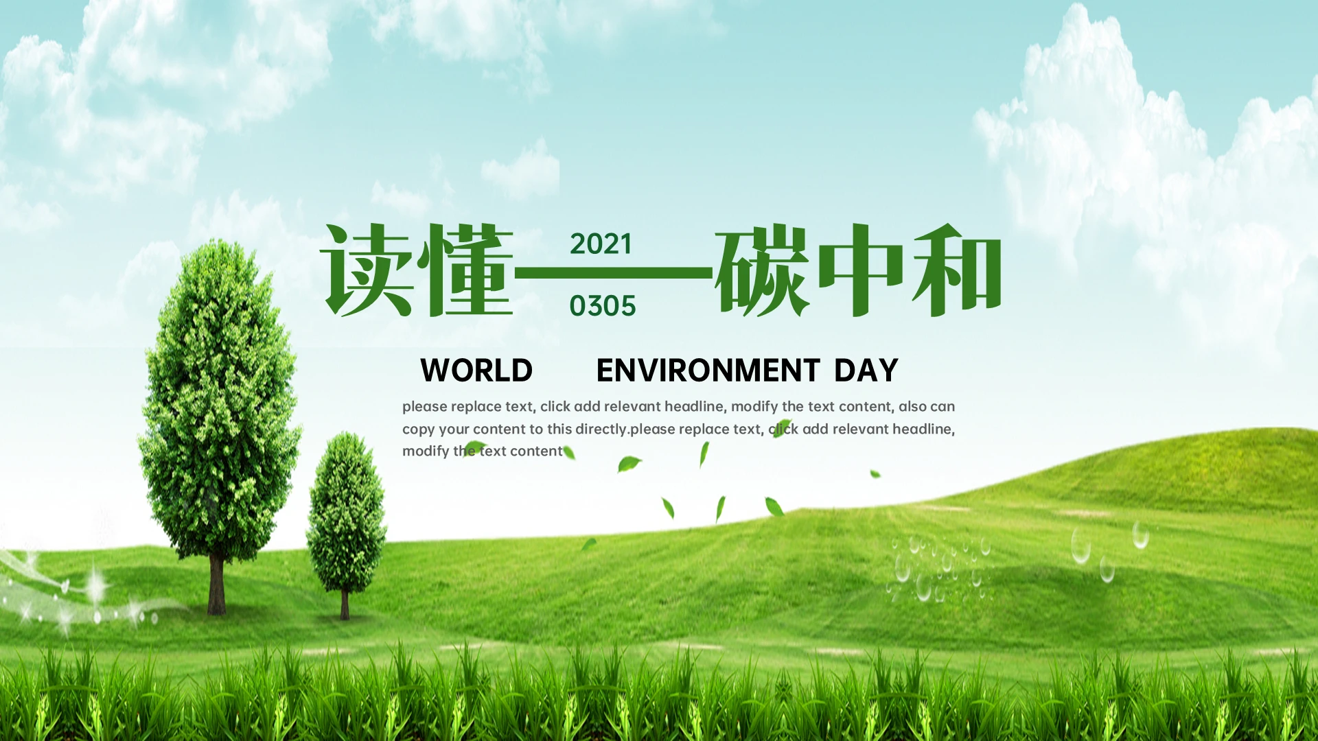 绿色环保读懂碳中和课件环保类型PPT
