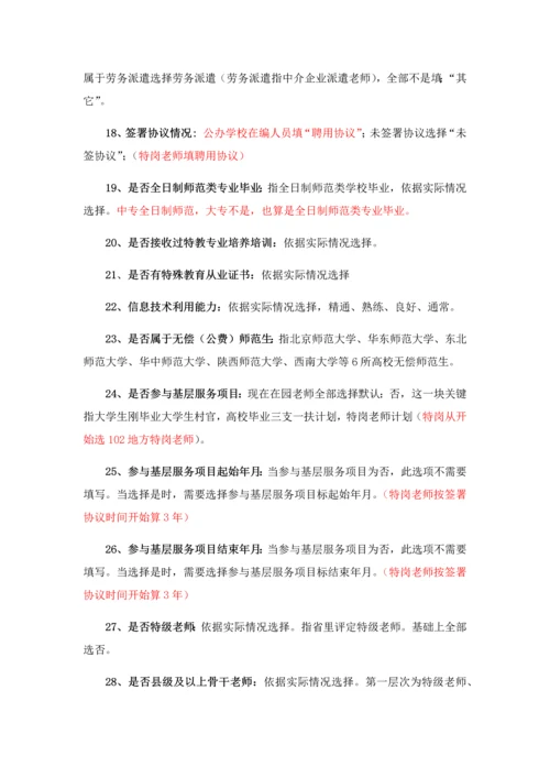 全国教师综合管理系统填表说明.docx