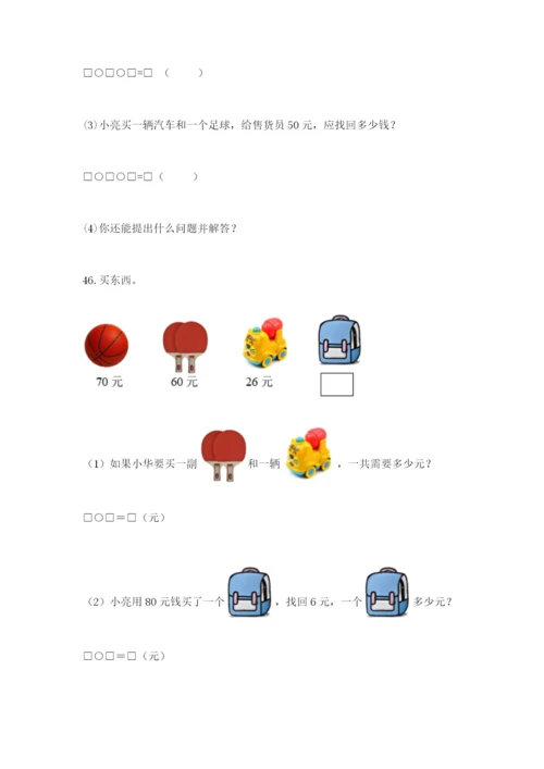 一年级下册数学解决问题50道附答案【满分必刷】.docx
