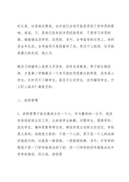 初三中考数学教学反思.docx