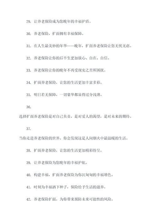 养老保险扩面宣传标语