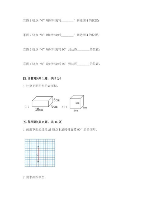 人教版五年级下册数学期末测试卷精品【典优】.docx