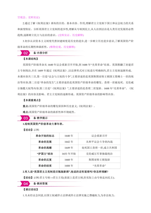 【2024秋统编九上历史精讲课堂（教案+素材）】第17课 君主立宪制的英国
