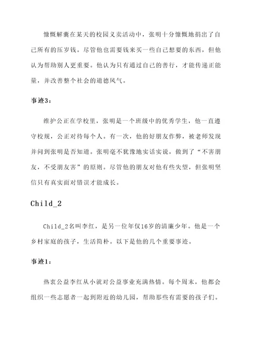典籍中的清廉少年事迹材料