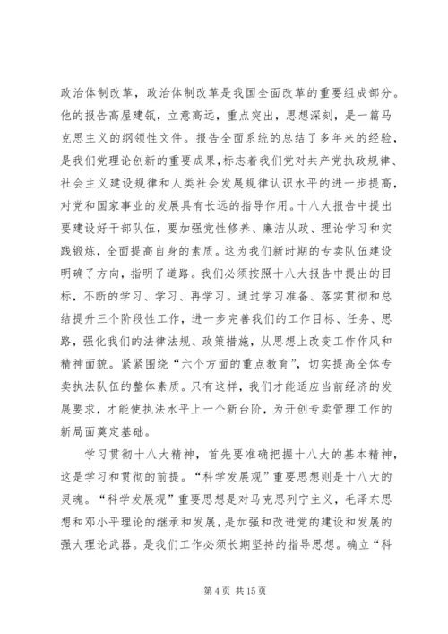 学习十八大报告 (2).docx