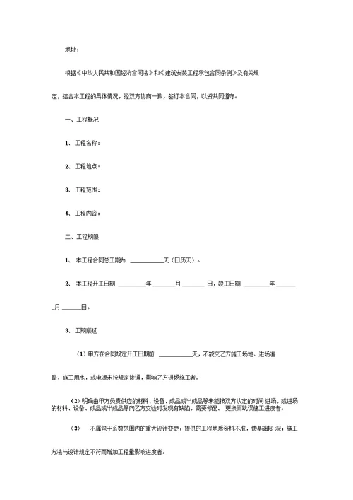 建筑安装工程承包合同范本专业版