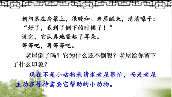 12.总也倒不了的老屋   课件（2课时）