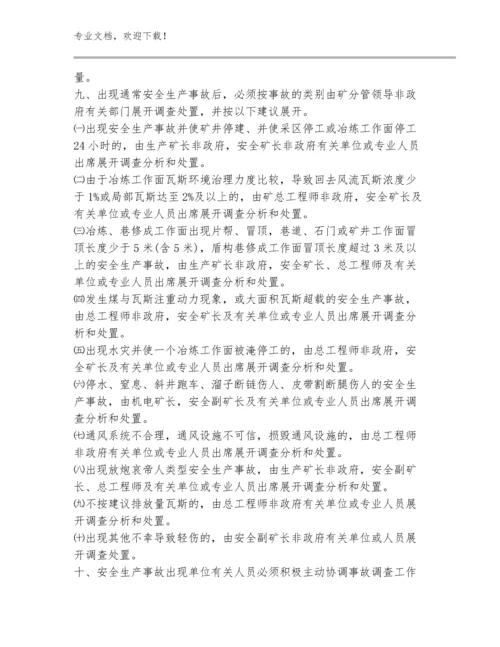 沛城煤矿三违”举报制度范文(30)篇.docx