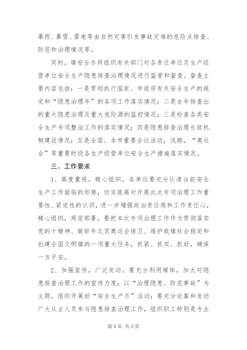 政府排查安全生产隐患工作方案.docx