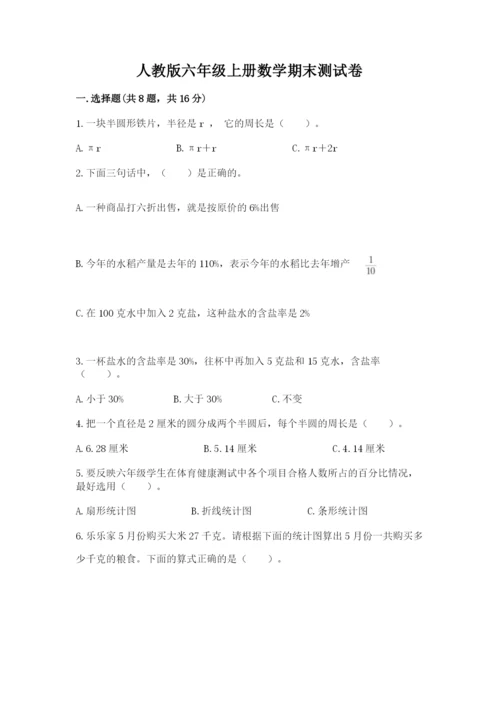 人教版六年级上册数学期末测试卷含答案（达标题）.docx