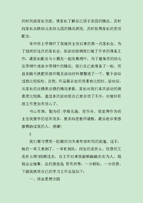 关于学期幼儿园班主任工作总结范文