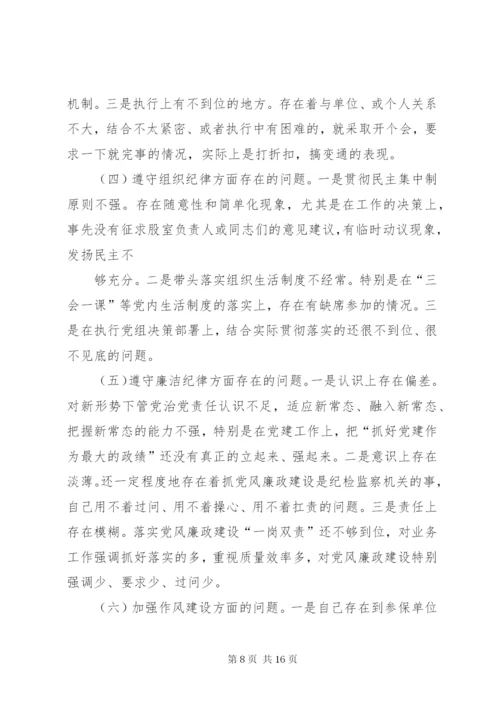 乡镇党委副书记、镇长两学一做严守党规党纪专题民主生活会个人对照检查材料 (2).docx