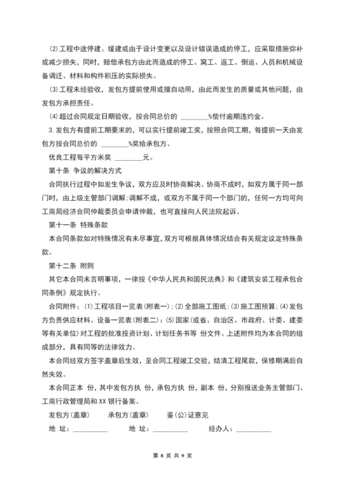 建筑安装工程承包合同样书.docx