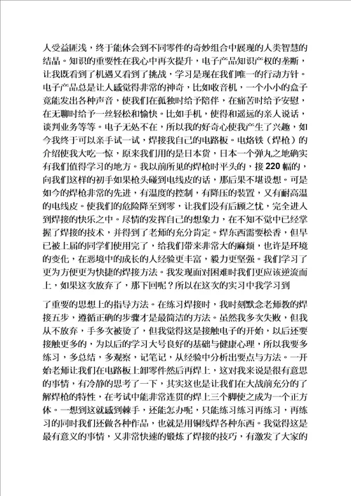 工作总结之工艺实习总结