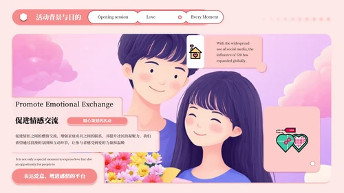 粉色520活动策划PPT模板