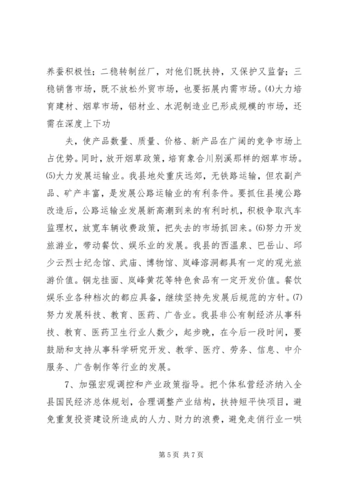 关于XX县非公有制经济的调查 (2).docx