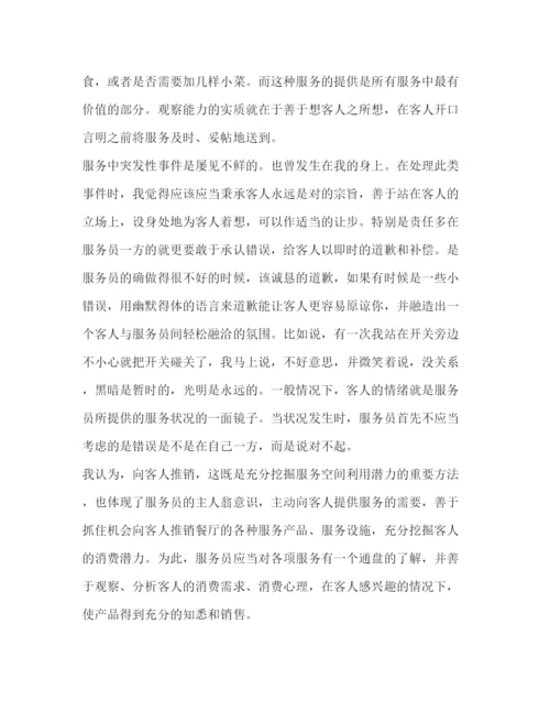 精编服务员工作心得怎么写范文.docx