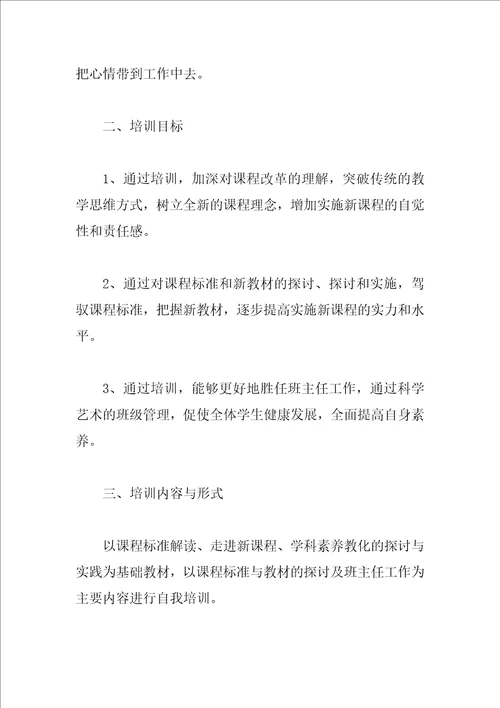 教师培训工作计划格式