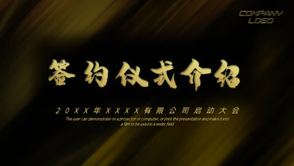 黑金商业启动仪式通用PPT模版