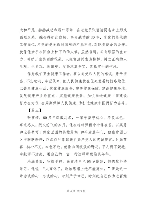 学习张富清事迹心得体会5篇.docx