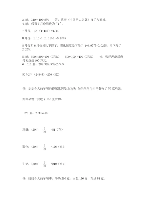冀教版六年级下册期末真题卷含完整答案（全国通用）.docx