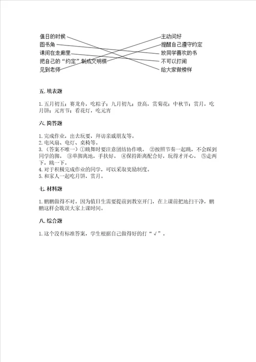 2022二年级上册道德与法治期中测试卷附完整答案精品