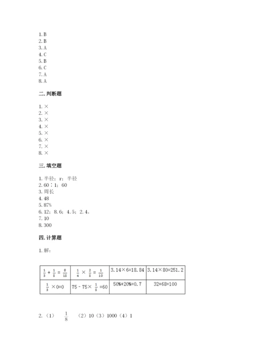 小学数学六年级上册期末卷附完整答案【考点梳理】.docx