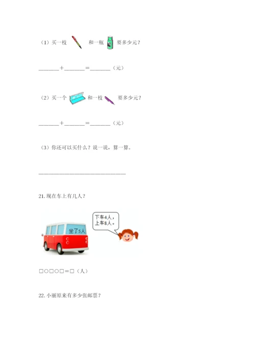 小学一年级数学应用题大全含完整答案（历年真题）.docx