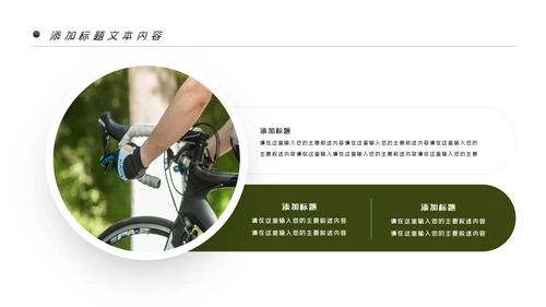 户外运动户外骑行PPT模板