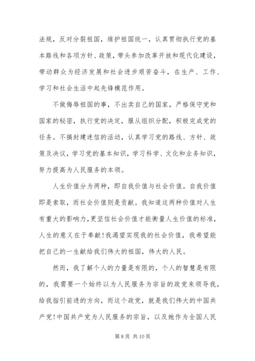 优秀大学生入党志愿书【三篇】.docx
