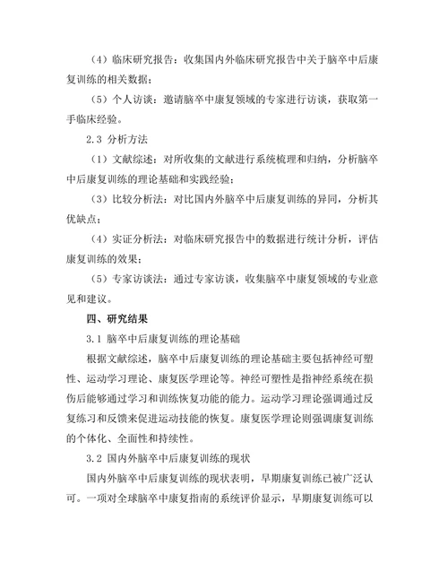 脑卒中后康复训练的最佳实践