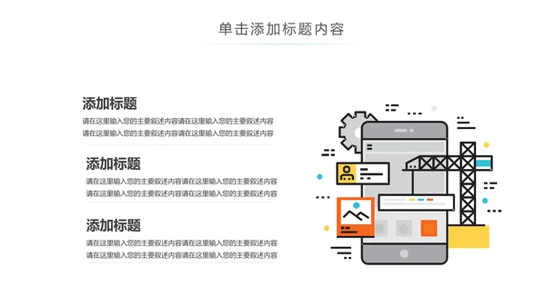 手机APP互联网云计算大数据科技PPT