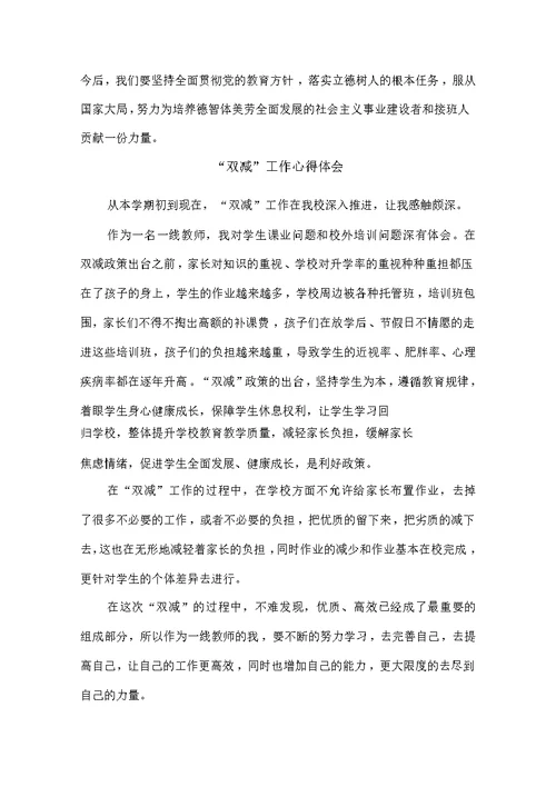 “双减”实施后的心得体会五篇