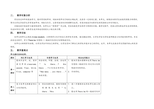 牛津译林版5A Unit2  A new student 单元整体教学设计（四课时）