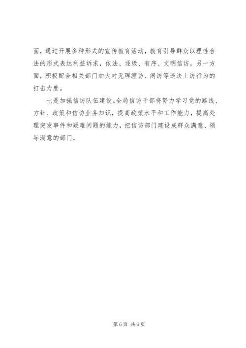 信访局“三看”汇报材料_1.docx