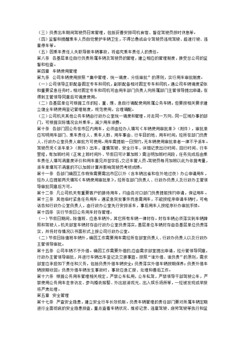 公务用车管理办法