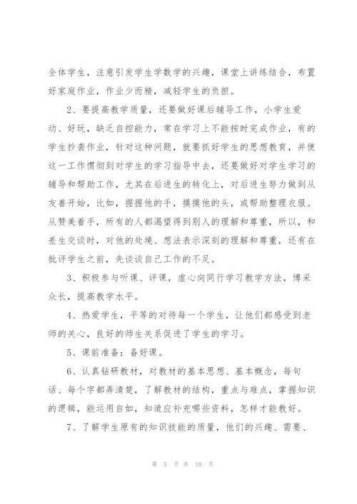 教师个人述职报告参考范本5篇.docx