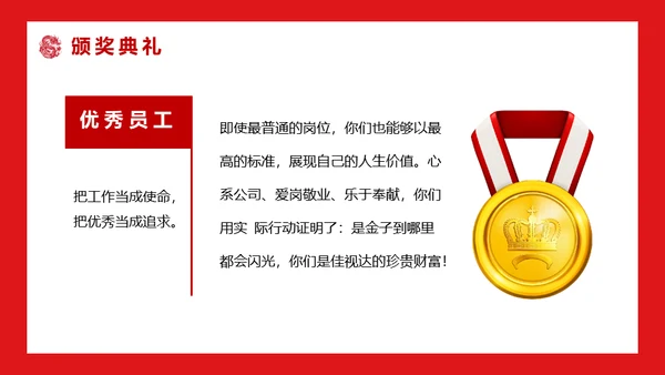 开门红公司联欢晚会通用PPT模板