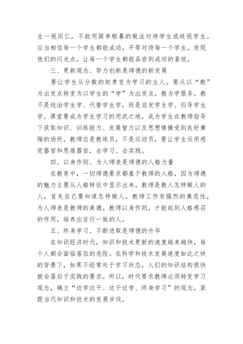 师德师风培训心得感悟.docx