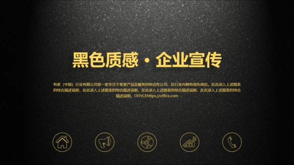 黑色质感企业产品介绍宣传通用PPT模板