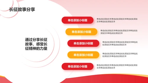 红色党政风弘扬长征精神纪念长征胜利纪念日PPT模板