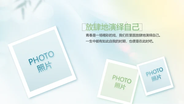 小清新中国风春天旅游电子相册动态PPT