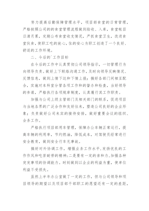 拆迁办个人工作总结_1.docx