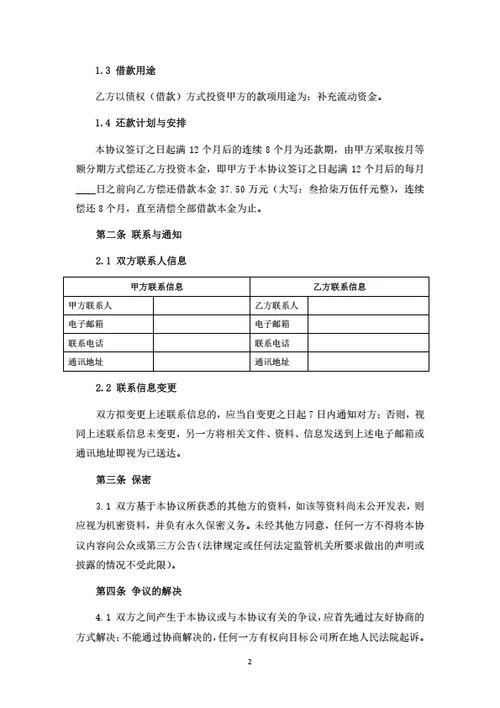 企业借款合同（律师拟定详细版）
